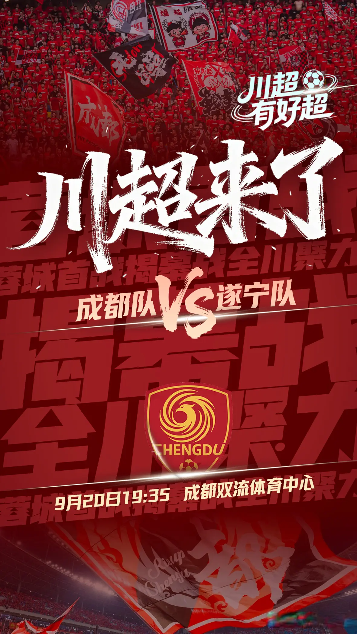 成都还推出, stron
